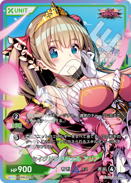 DEPR-02-34 SEC セイクリッドシェル アリア（刻印　Champion）